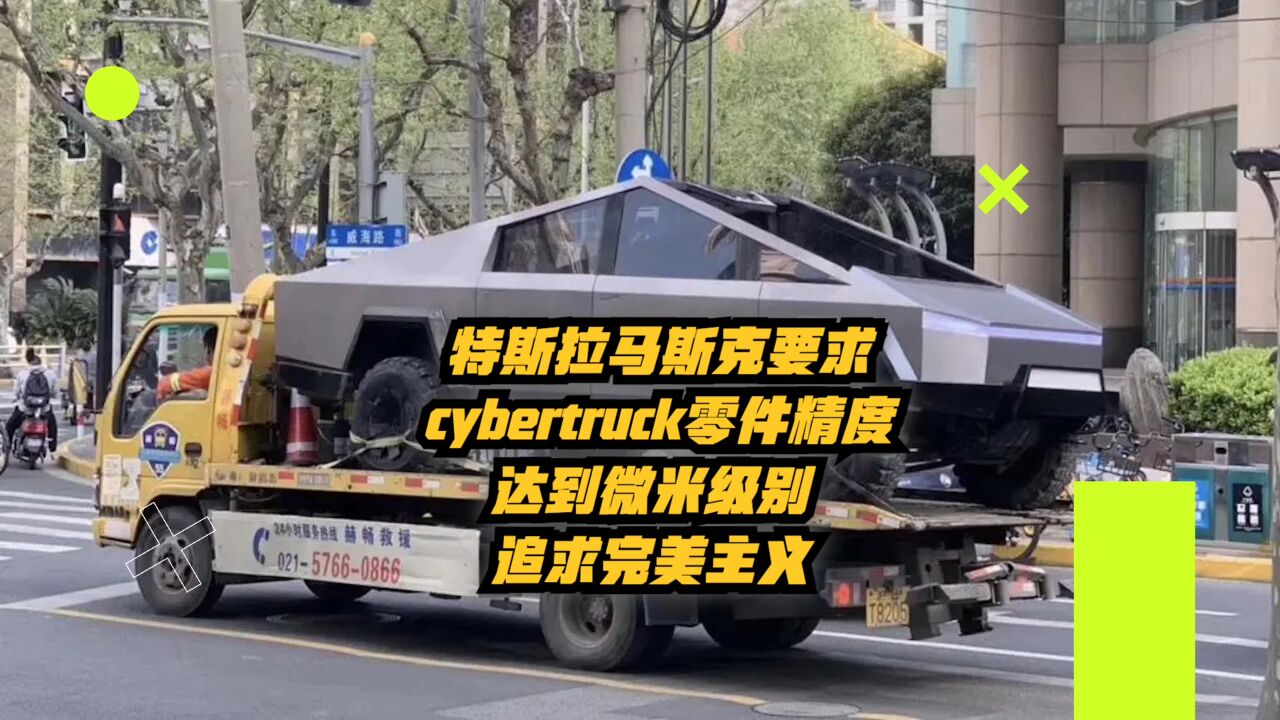 特斯拉马斯克要求Cybertruck零件精度达微米级,追求完美主义