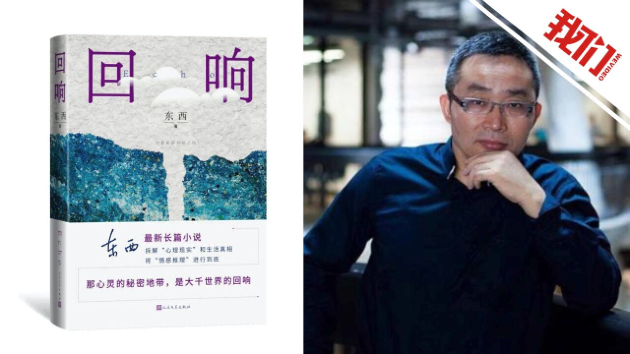 广西作家首获茅盾文学奖 东西:这是对边疆作者的鞭策 对新生代作家的肯定