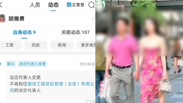 “牵手门”男主卸任其公司法人代表,此前与女下属亲密逛街被街拍