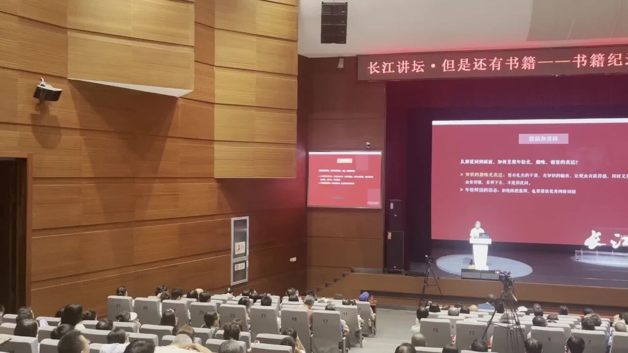 著名纪录片导演作客湖北省图书馆“长江讲坛”