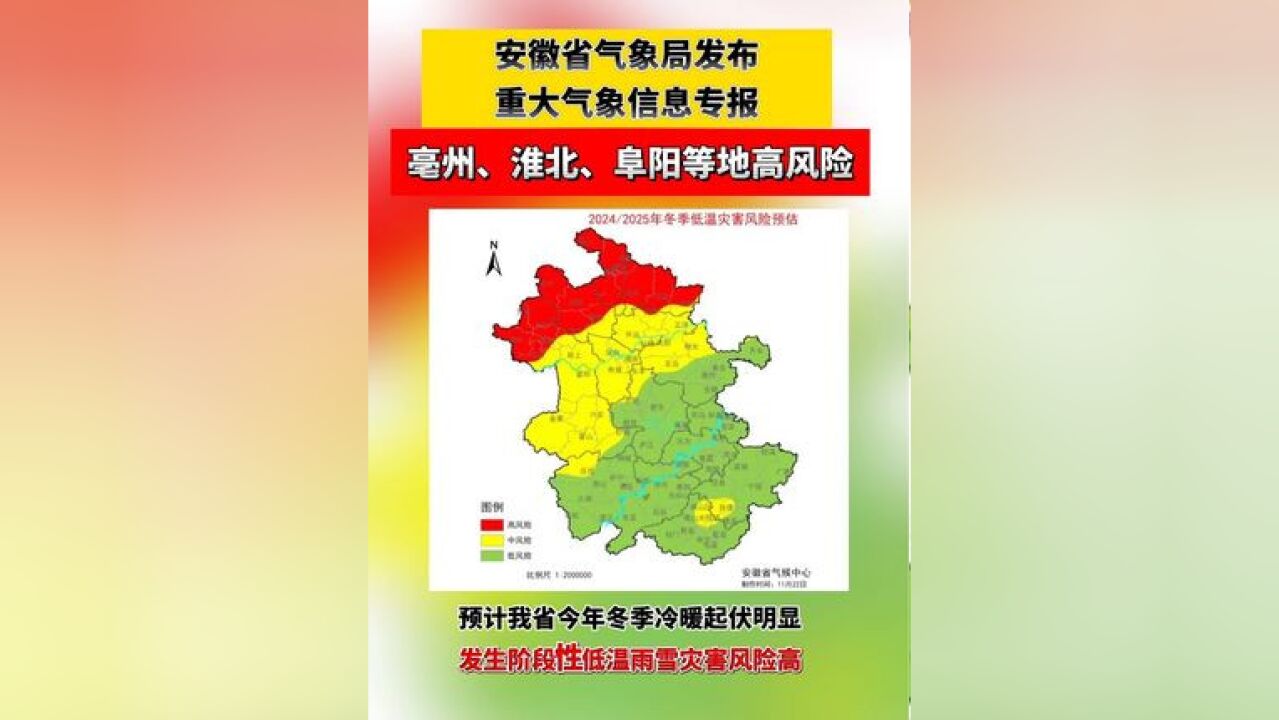 最新预测:亳州、淮北、阜阳等地高风险!高风险区主要位于宿州、亳州、淮北、阜阳等地