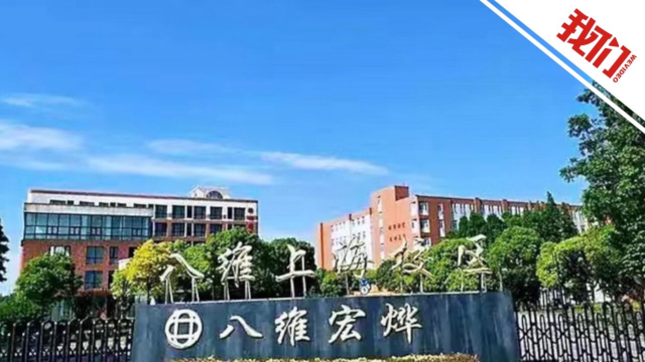 上海一职业学校学生因纠纷持刀划伤同学:嫌疑人被控制 伤者无大碍