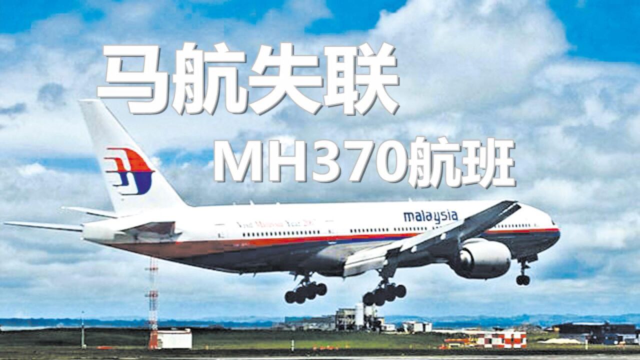 马航MH370事件开庭,多位失联乘客家属发声:报告隐藏很多东西