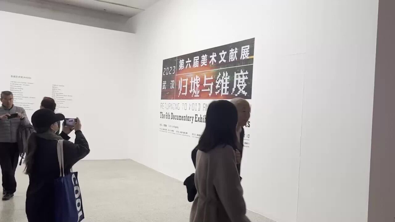 来湖北省美术馆看“归墟与维度”当代艺术展