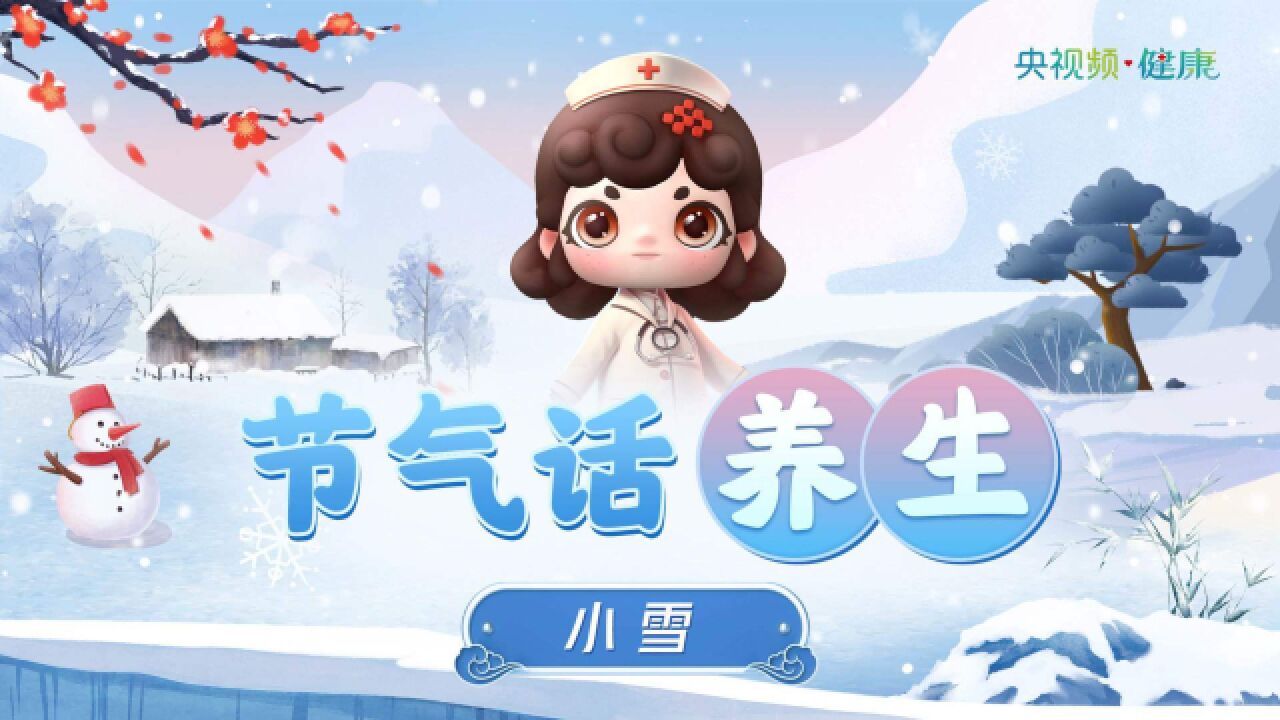 小雪养生正当时 来学藏养小妙招