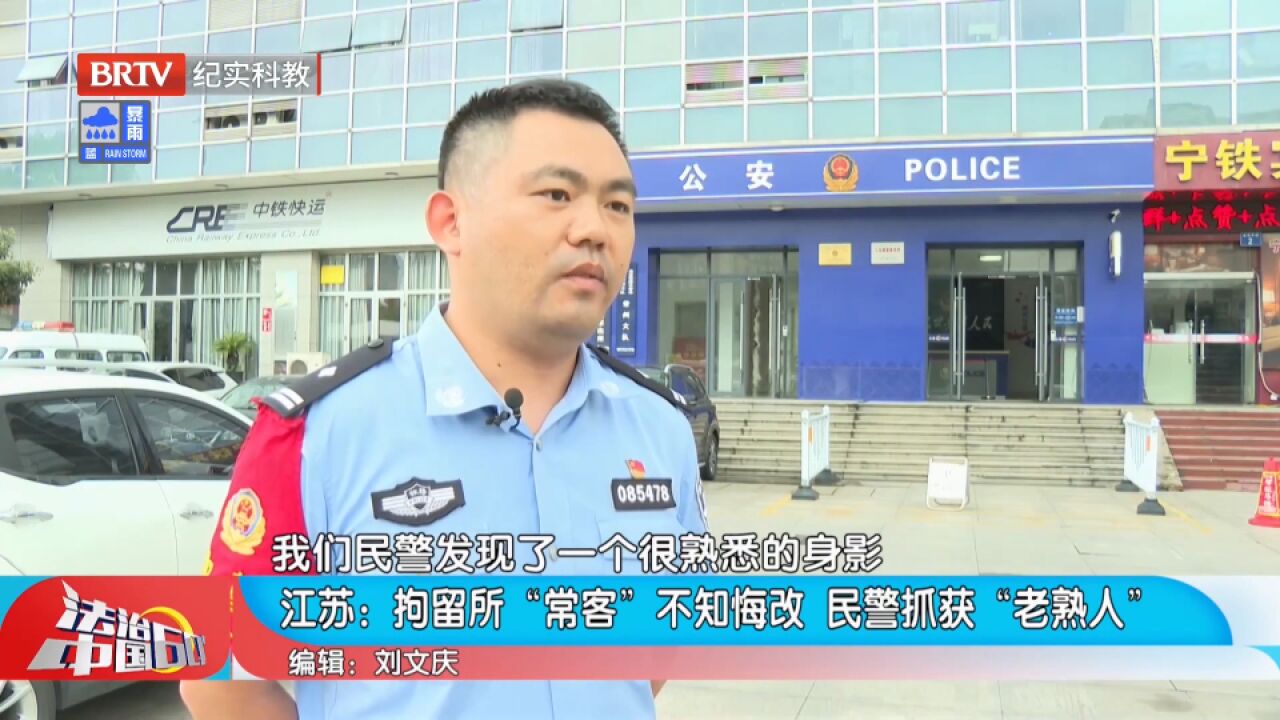 伸手必被抓!拘留所“常客”不知悔改,民警抓获“老熟人”