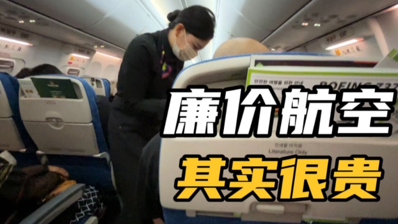 喝水都要钱!廉价航空并不廉价,还很贵?