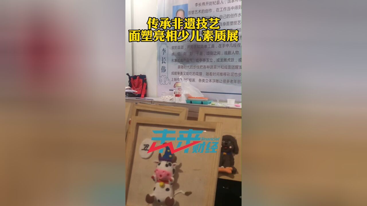 与时俱进的非遗技艺”面塑“亮相青少年素质教育展