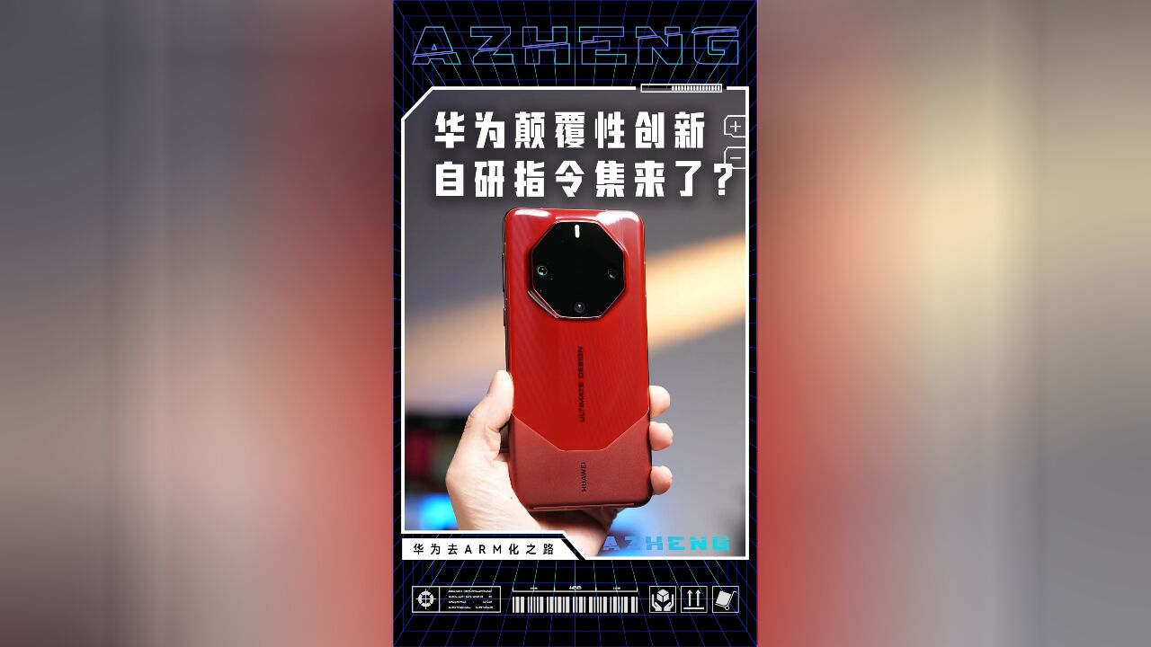 华为去ARM化之路自研灵犀指令集,这能成吗?