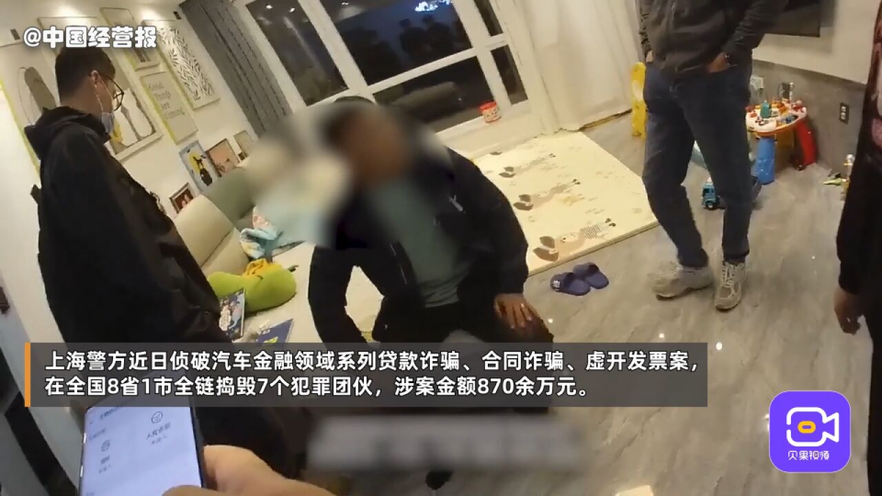 招征信白户骗贷款,上海侦破一鸡三吃式汽车金融领域系列诈骗案