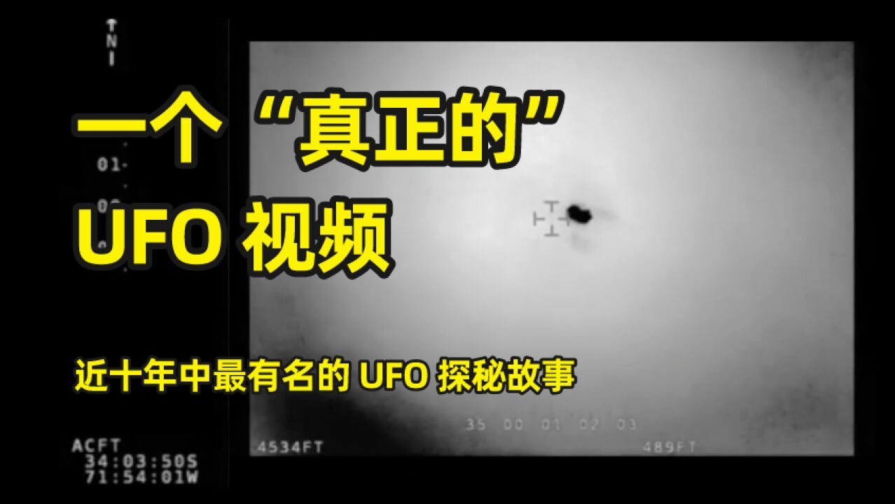 UFO之谜再掀波澜:智利视频|真假世界未解之谜系列