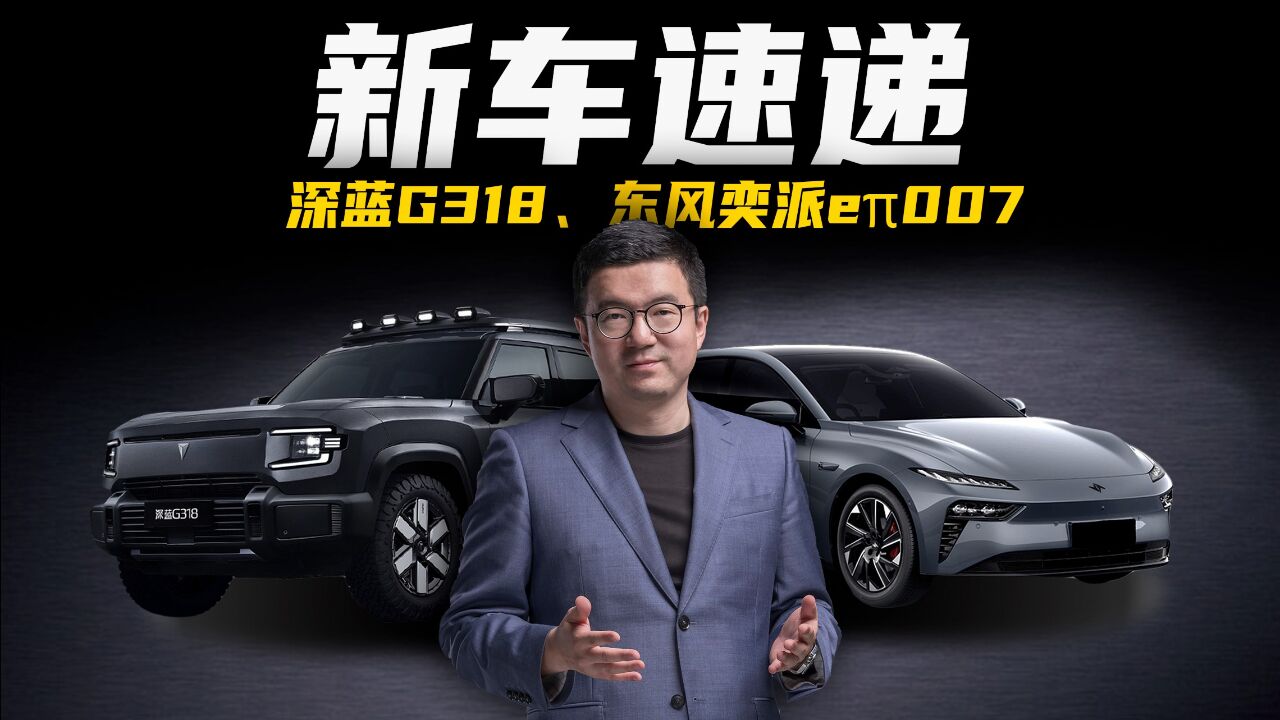 深蓝G318算硬派SUV?15万买“理想L6”?