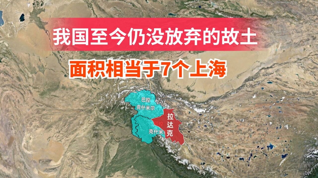 我国至今仍不放弃的故土,人口仅约25万,面积却相当于7个上海!