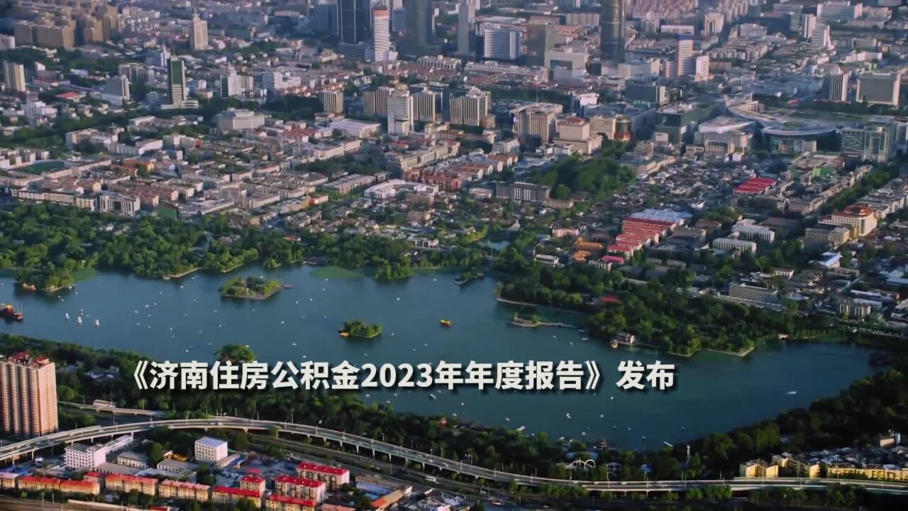 济南公积金新政:二孩及以上家庭购房最高可贷100万