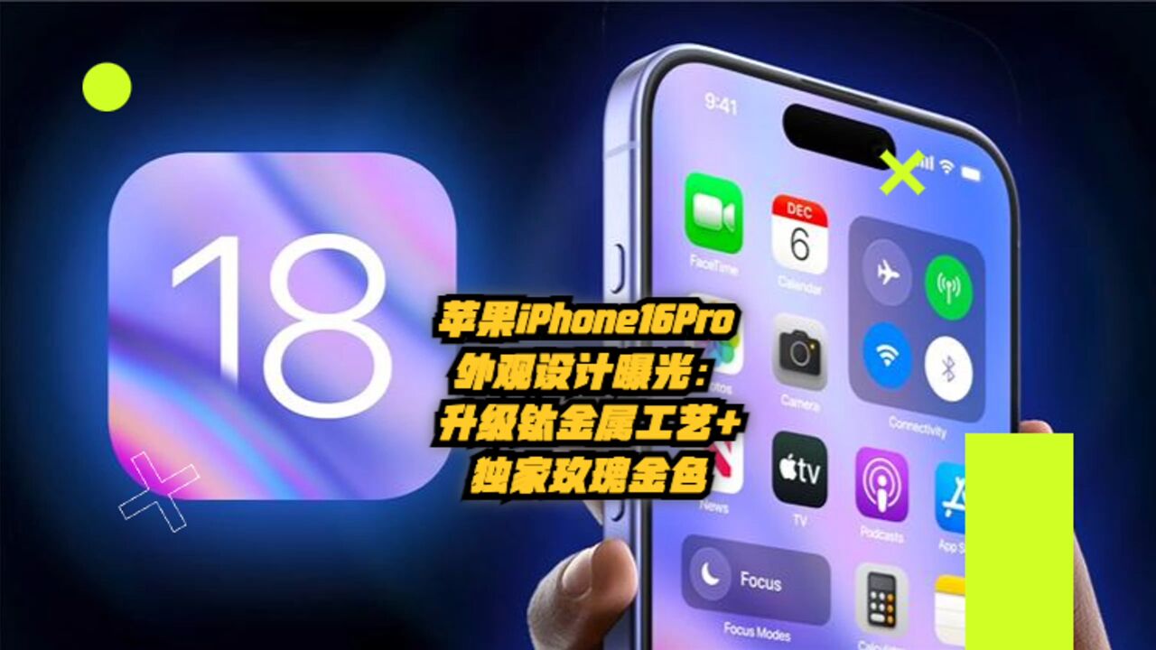 苹果iPhone16Pro外观设计曝光:升级钛金属工艺+独家玫瑰金色