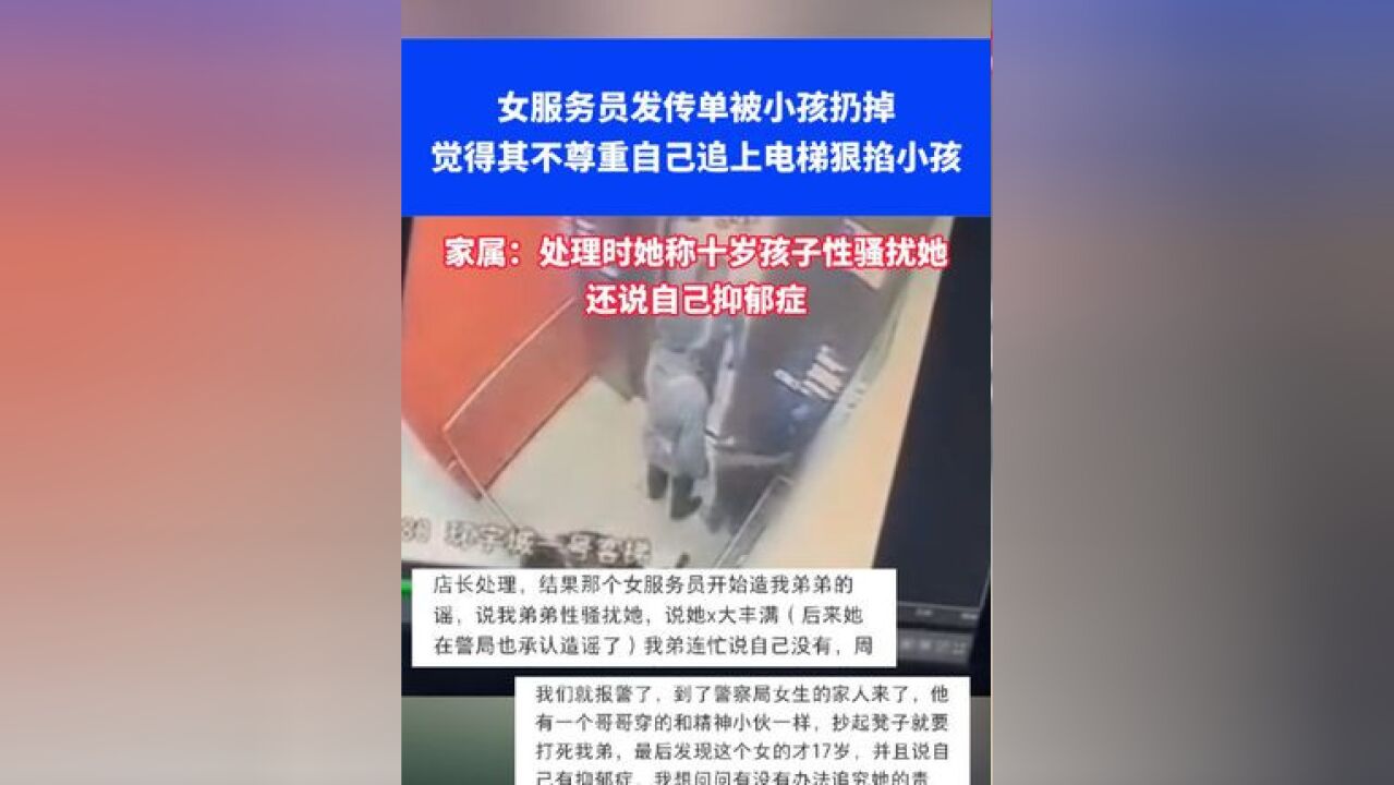 山东女服务员发传单被小孩扔掉,觉得其不尊重自己追上电梯狠掐小孩