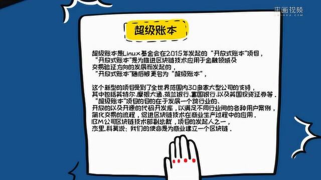 区块链中的超级账本是什么?你知道了吗?