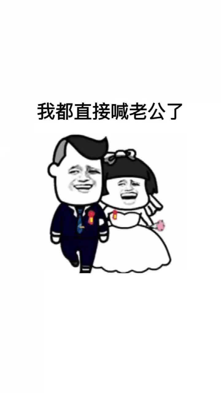 叫我一声老公 腾讯网