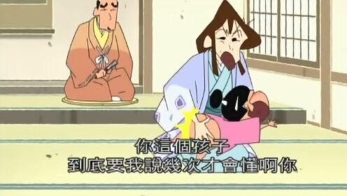 【腾讯视频】 ：小新随便离开城堡被妈妈打屁股。