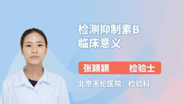 临床上用的抑制素b,你知道它有什么作用吗?