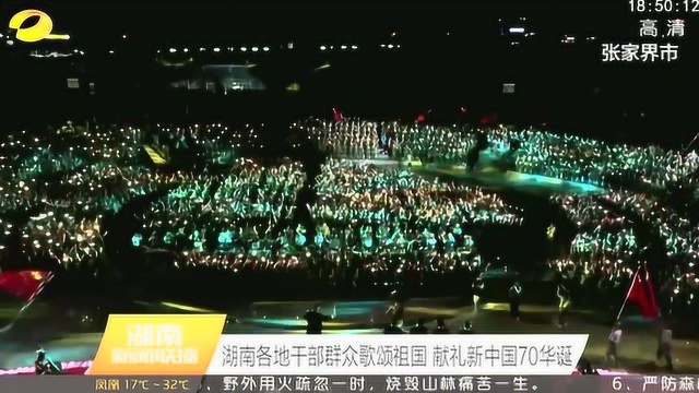 湖南新闻:吉首大学张家界学院师生歌颂祖国 献礼新中国70华诞