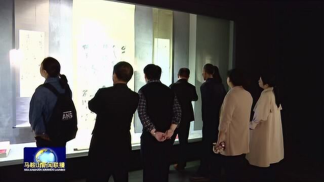 翰墨香飘远 艺涵德乃馨——林散之书法精品展在马鞍山市开展