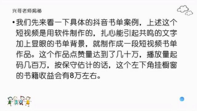 抖音书单素材重点掌握这招!新手学抖音书单号,28天收益破6万