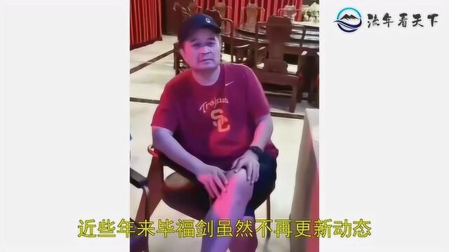 毕福剑现身饭局表情呆滞,紧闭窗帘保护隐私,不敢喝酒以茶相代?