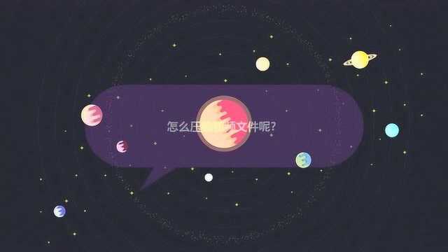 怎么压缩视频文件呢?