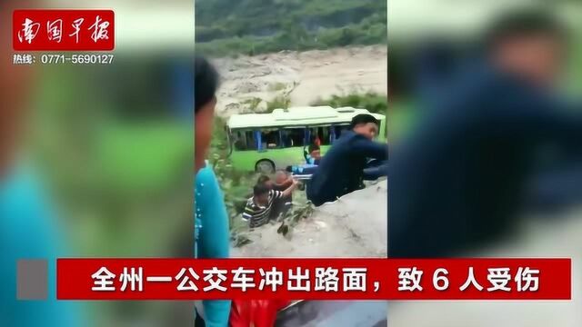 全州一公交车冲出路面,致6人受伤