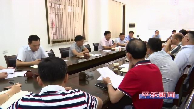 平乐县召开棚户区改造工作推进会