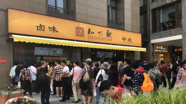 杭州网红老字号知味观,游客争相排队购买,你有吃过么