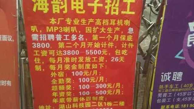 惠州海韵电子厂工资达3800至5500,外面住宿补贴100,还可以 吧