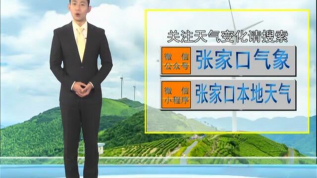 张家口天气预报1016