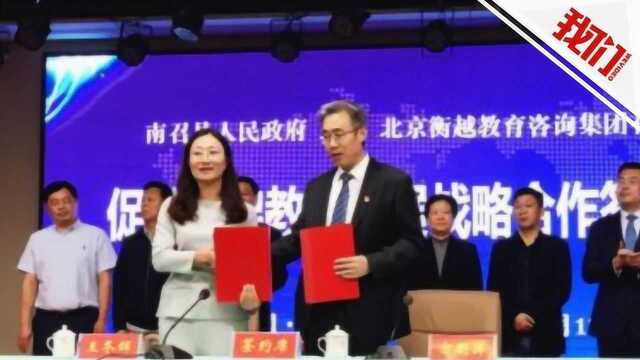 南阳招商局官网称“名校”落户南召 两天后遭衡水中学发声明否认