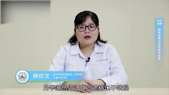 知柏地黄丸的作用与功效有什么呢?