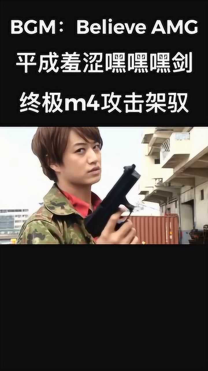 假面骑士平成羞涩嘿嘿嘿剑终极m4攻击驾驭