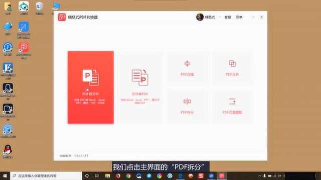 pdf文件如何免费拆分