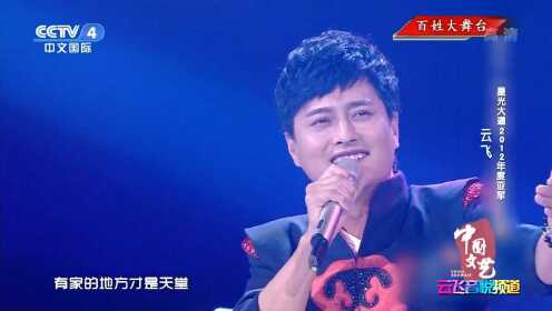 【云飞工作室】云飞 - 《草原的月亮》