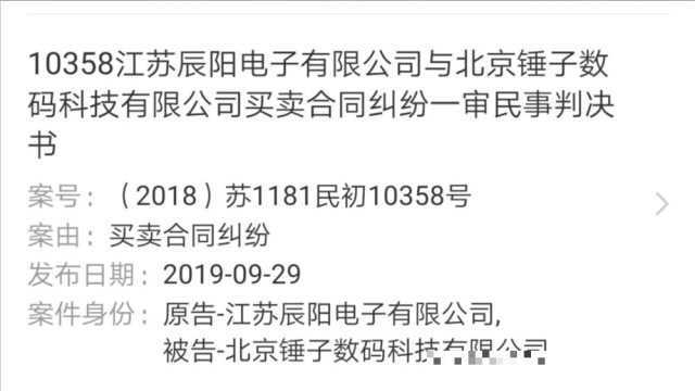 全网最倒霉的公司,曾将乐视、锤子送上法庭,老板很神秘