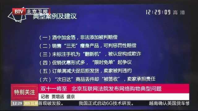 双十一将至 北京互联网法院发布网络购物典型问题