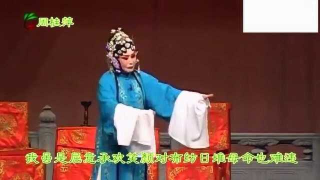 评剧【重圆记】全剧 周桂萍 王海燕等 天津评剧院三团演出 上集