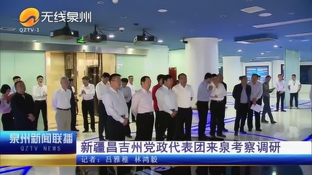 新疆昌吉州党政代表团来泉考察调研