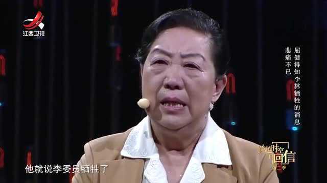 跨越时空的回信:屈健女儿讲述,父亲得到烈士李林死讯时悲痛不已