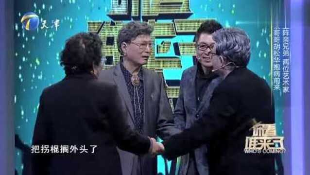 亲哥哥胡松华惊喜登台,胡宝善不听爱人建议,果然又猜错了