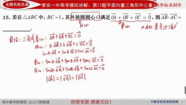 三角形与平面向量相结合及三角形五心的向量表示公式考点归纳