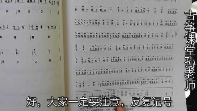 古筝曲谱看到反复记号该从哪里反复?广东筝曲《旱天雷》谱面分析