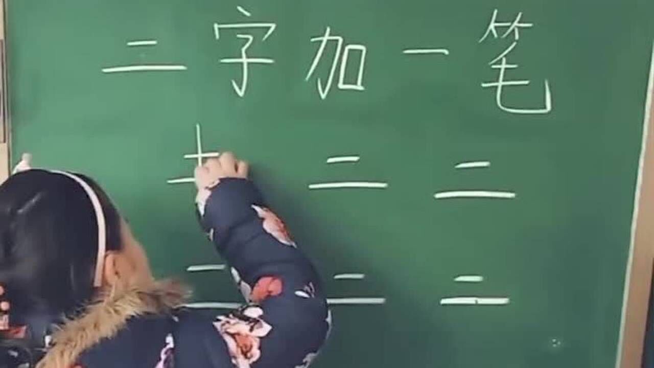 猜字谜二字加一笔都有哪些字小朋友告诉你答案