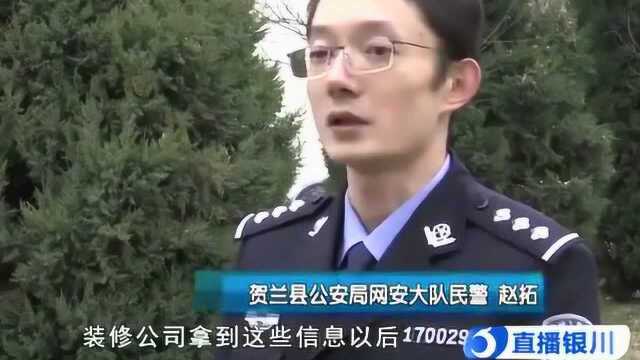 个人信息被明码标价 贺兰警方挖出 “黑色产业链”