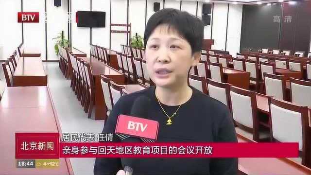 北京市发改委邀请基层代表参与民生项目审议